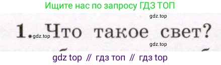 Физика, 8 класс Учебник, авторы: Громов Сергей Васильевич, Родина Надежда Александровна, Белага Виктория Владимировна, Ломаченков Иван Алексеевич, Панебратцев Юрий Анатольевич, издательство Просвещение, Москва, 2018, страница 219, номер 1, Условие