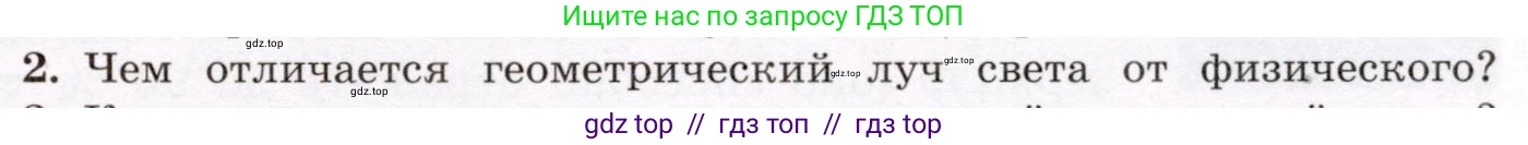Физика, 8 класс Учебник, авторы: Громов Сергей Васильевич, Родина Надежда Александровна, Белага Виктория Владимировна, Ломаченков Иван Алексеевич, Панебратцев Юрий Анатольевич, издательство Просвещение, Москва, 2018, страница 223, номер 2, Условие