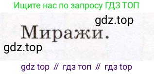 Физика, 8 класс Учебник, авторы: Громов Сергей Васильевич, Родина Надежда Александровна, Белага Виктория Владимировна, Ломаченков Иван Алексеевич, Панебратцев Юрий Анатольевич, издательство Просвещение, Москва, 2018, страница 237, Условие