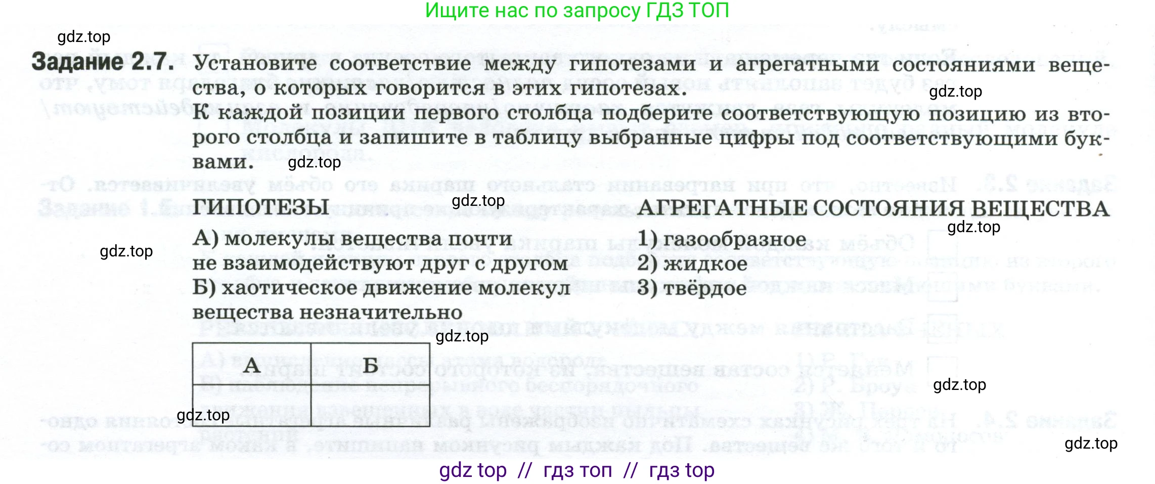 Физика, 8 класс рабочая тетрадь, автор: Ханнанова Татьяна Андреевна, издательство Просвещение, Москва, 2022, белого цвета, страница 6, номер 2.7, Условие