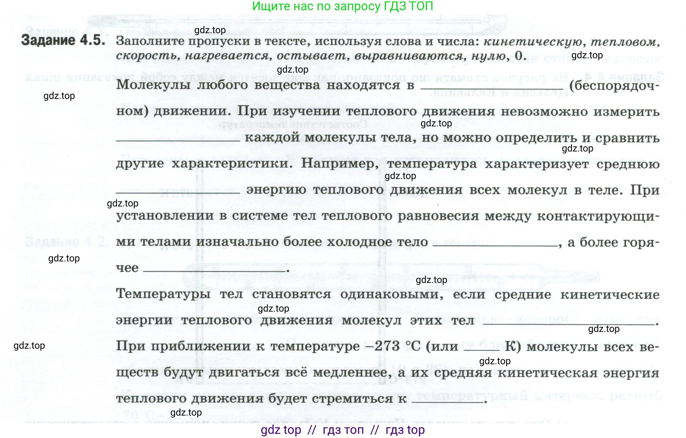 Физика, 8 класс рабочая тетрадь, автор: Ханнанова Татьяна Андреевна, издательство Просвещение, Москва, 2022, белого цвета, страница 12, номер 4.5, Условие