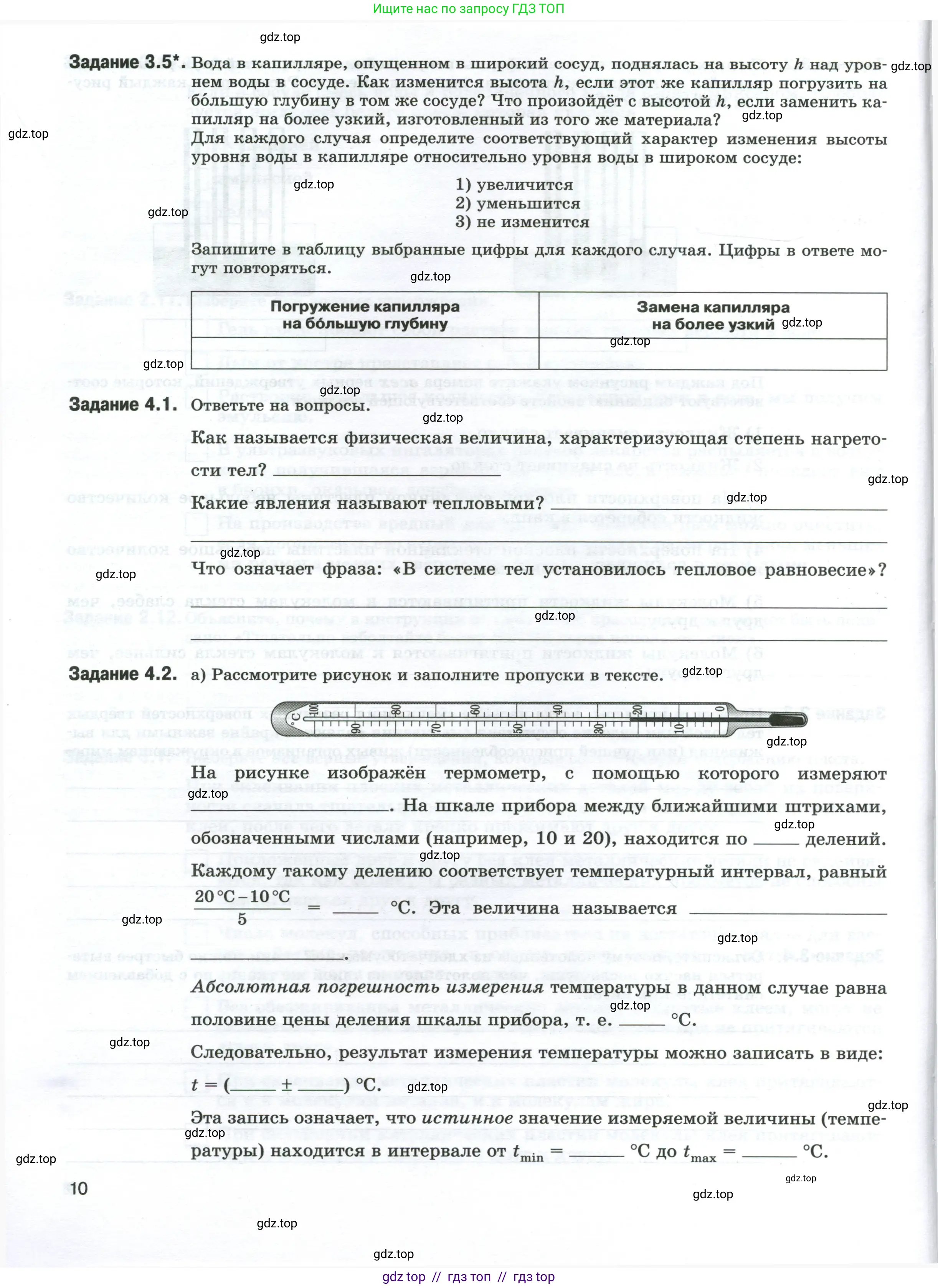 Физика, 8 класс рабочая тетрадь, автор: Ханнанова Татьяна Андреевна, издательство Просвещение, Москва, 2022, белого цвета, страница 10