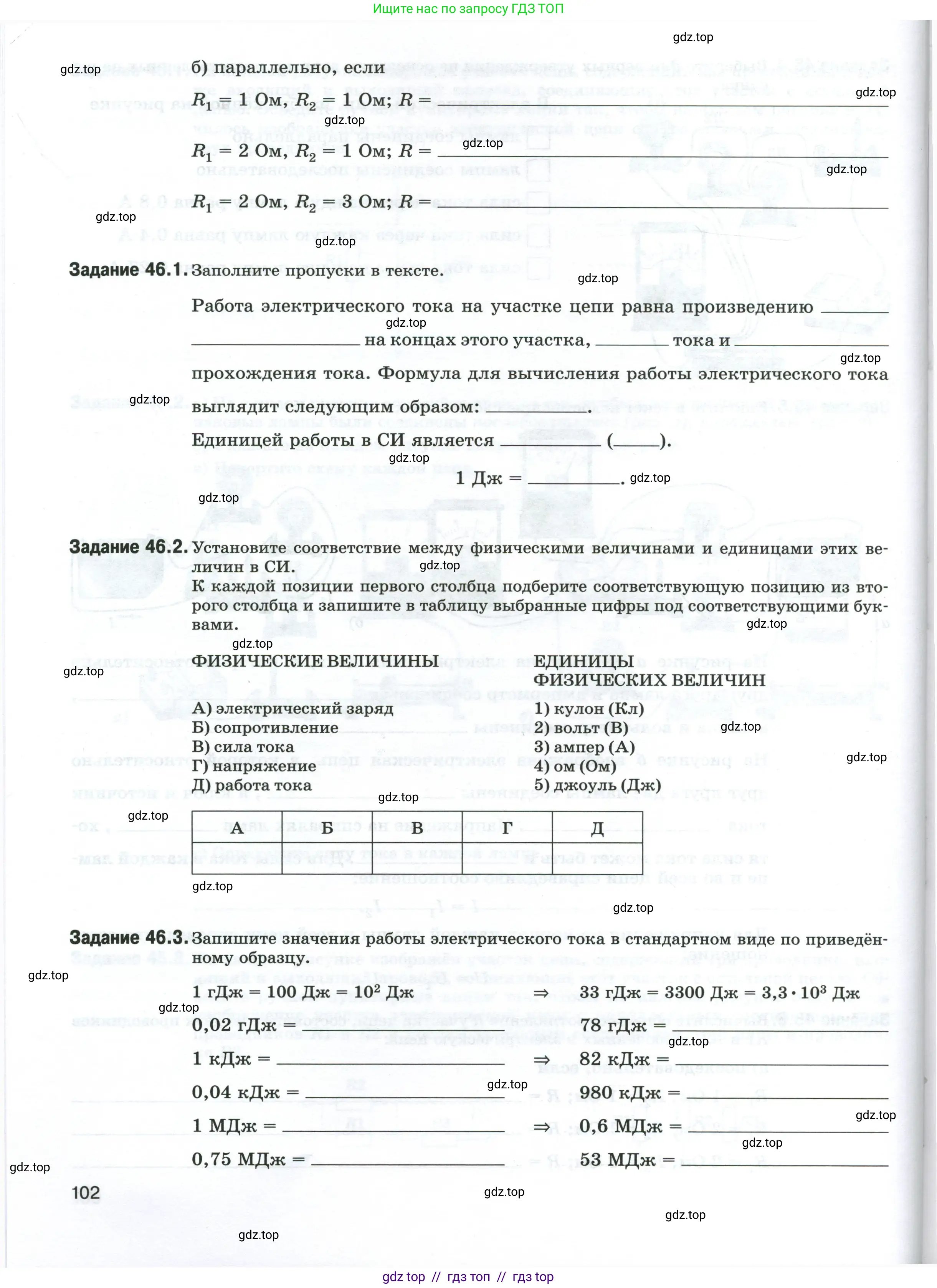 Физика, 8 класс рабочая тетрадь, автор: Ханнанова Татьяна Андреевна, издательство Просвещение, Москва, 2022, белого цвета, страница 102