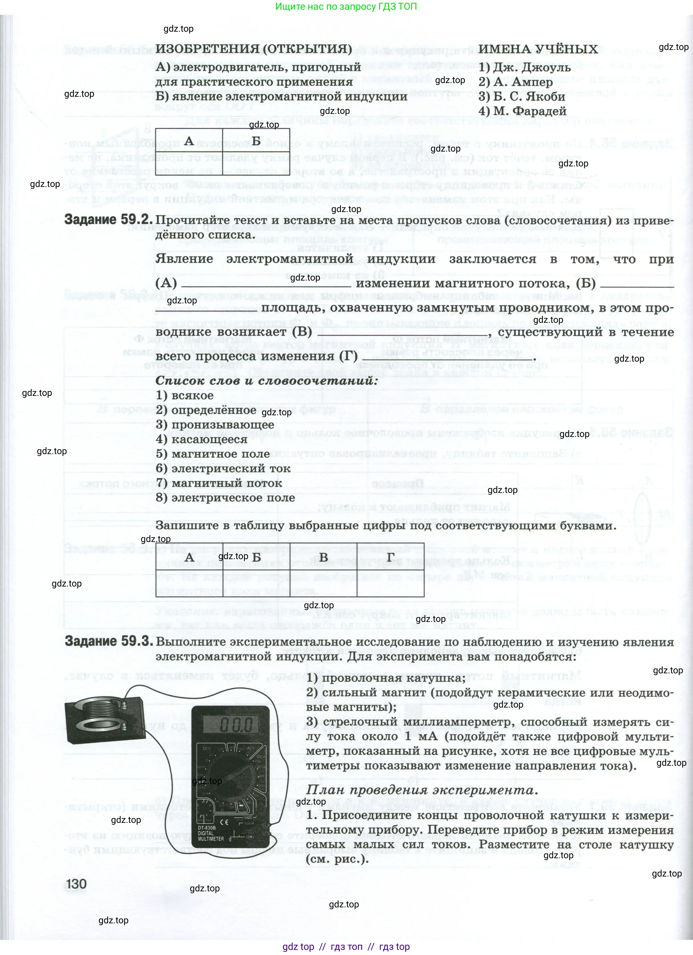 Физика, 8 класс рабочая тетрадь, автор: Ханнанова Татьяна Андреевна, издательство Просвещение, Москва, 2022, белого цвета, страница 130