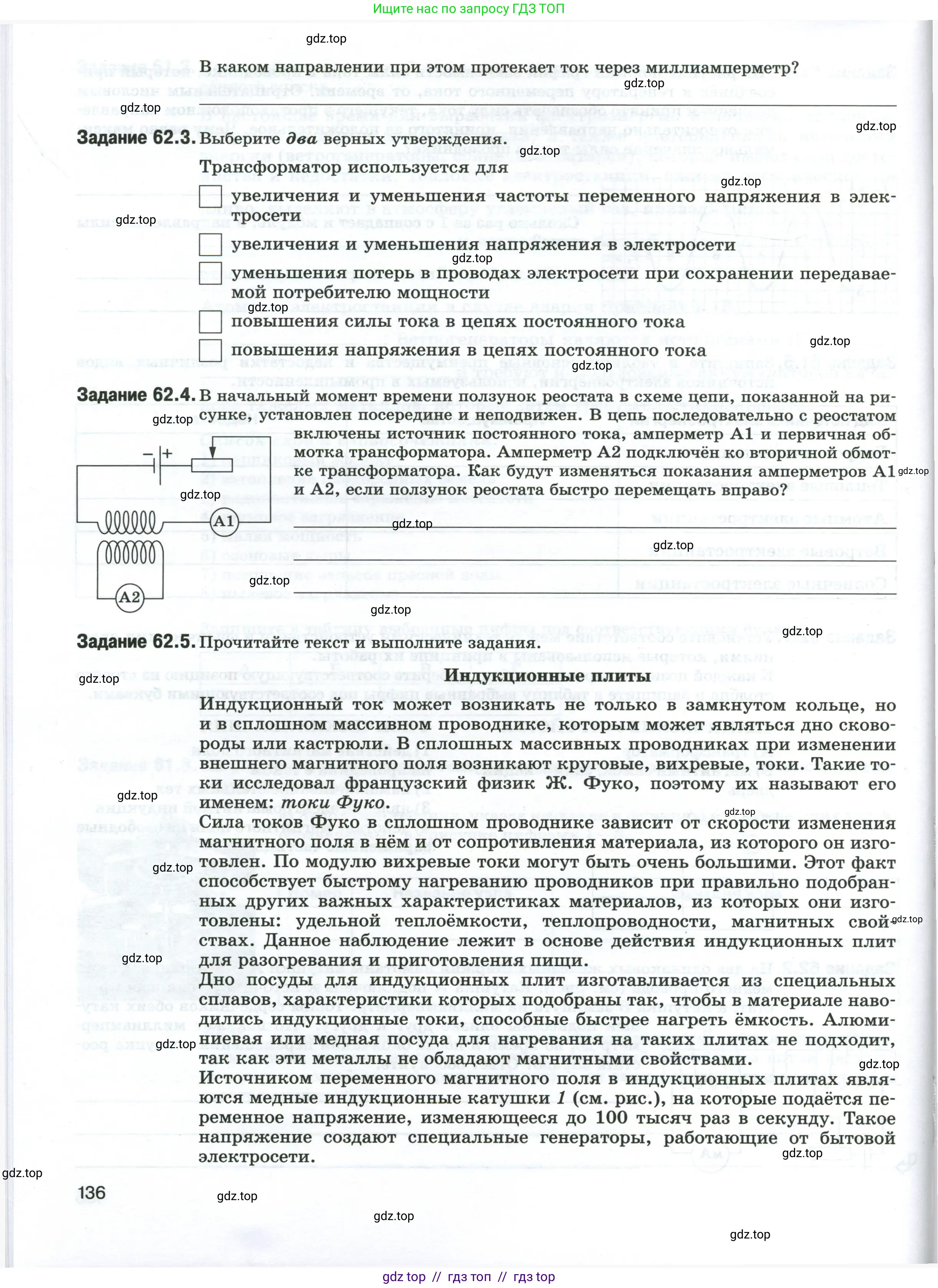 Физика, 8 класс рабочая тетрадь, автор: Ханнанова Татьяна Андреевна, издательство Просвещение, Москва, 2022, белого цвета, страница 136