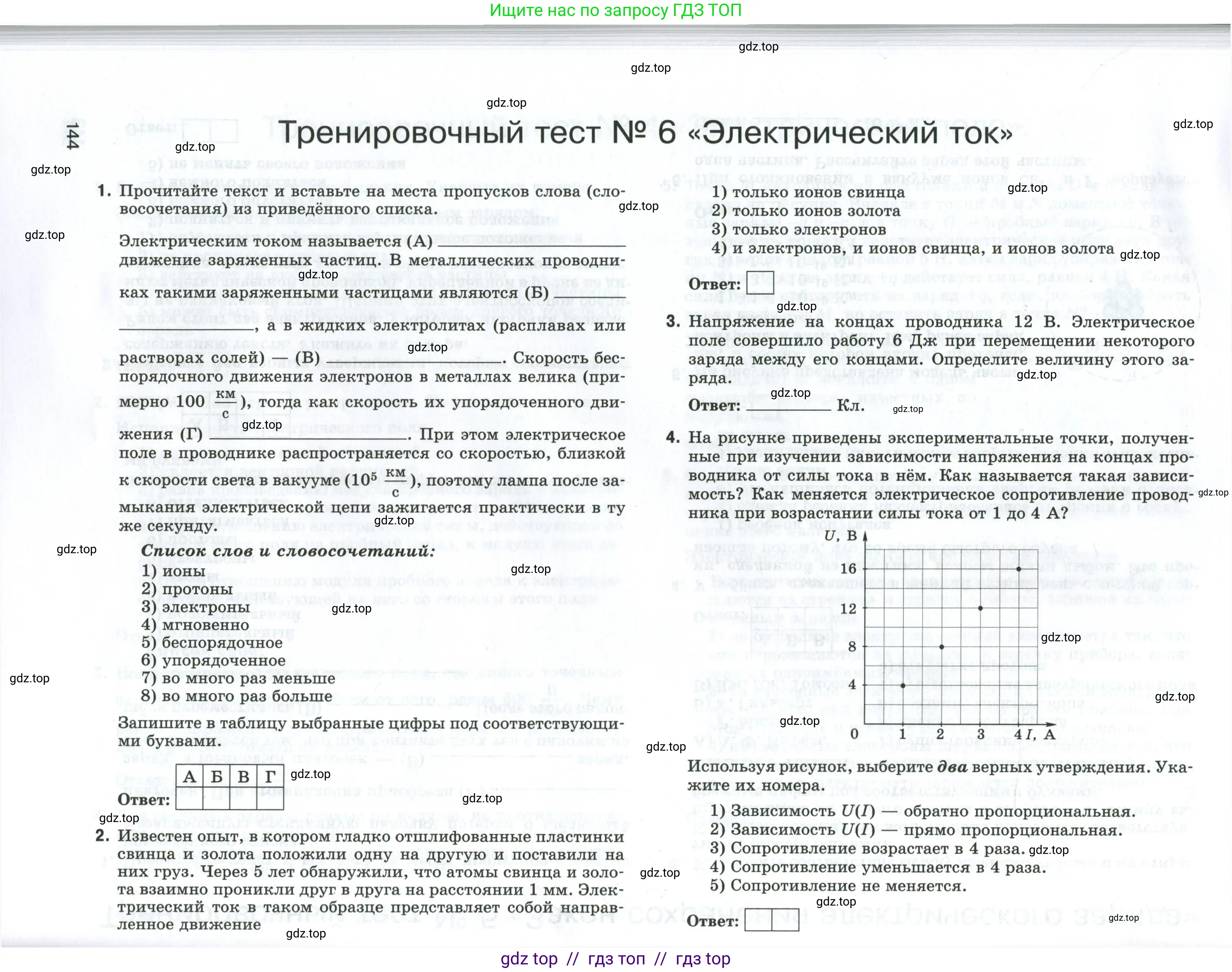 Физика, 8 класс рабочая тетрадь, автор: Ханнанова Татьяна Андреевна, издательство Просвещение, Москва, 2022, белого цвета, страница 144