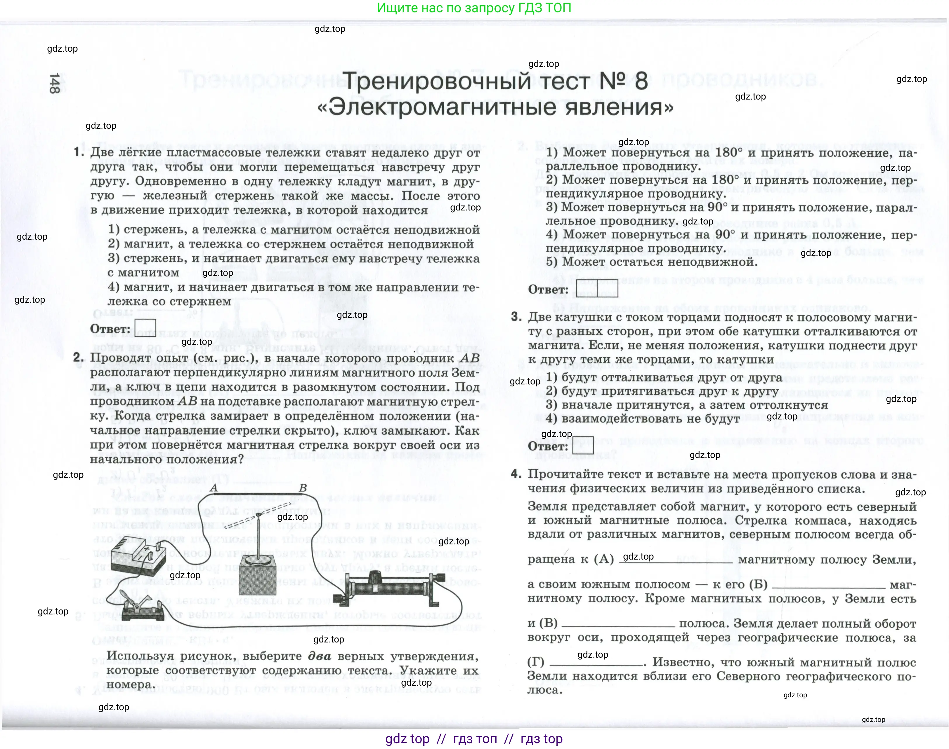 Физика, 8 класс рабочая тетрадь, автор: Ханнанова Татьяна Андреевна, издательство Просвещение, Москва, 2022, белого цвета, страница 148