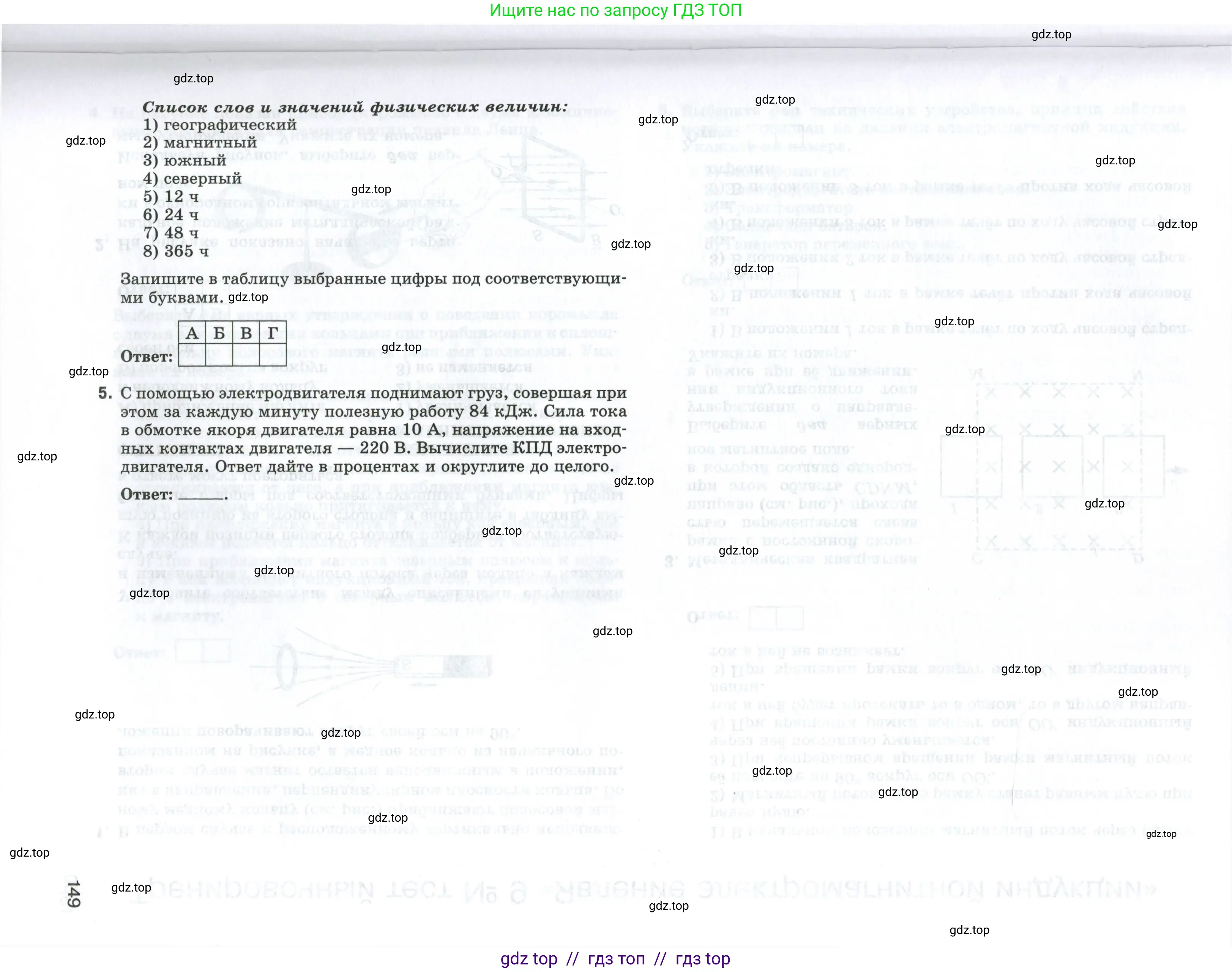 Физика, 8 класс рабочая тетрадь, автор: Ханнанова Татьяна Андреевна, издательство Просвещение, Москва, 2022, белого цвета, страница 149
