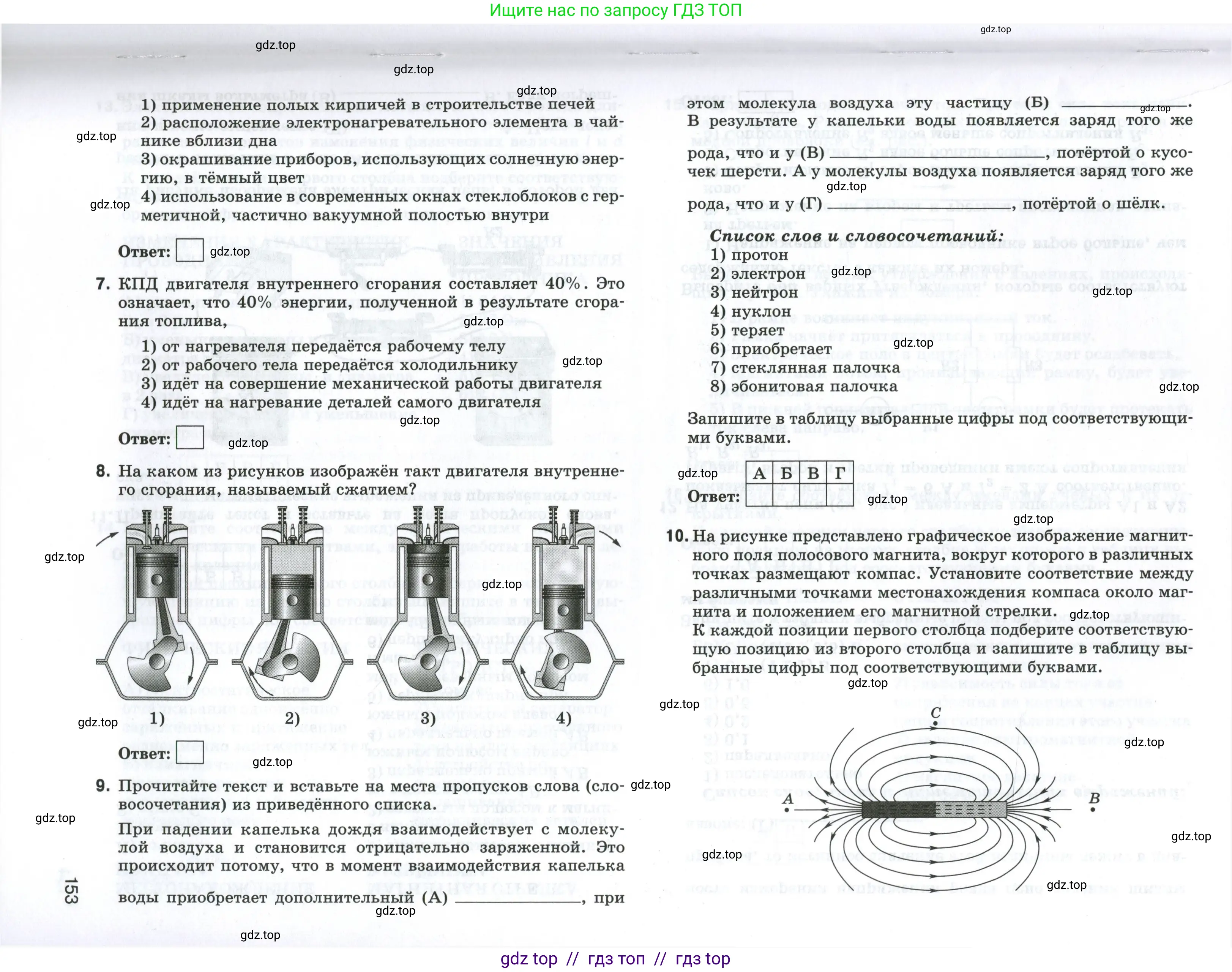 Физика, 8 класс рабочая тетрадь, автор: Ханнанова Татьяна Андреевна, издательство Просвещение, Москва, 2022, белого цвета, страница 153