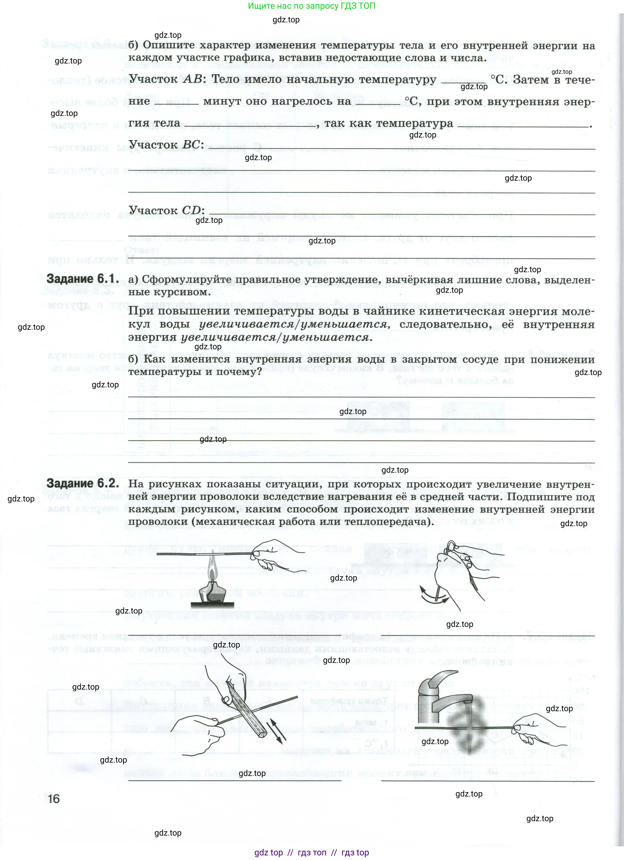 Физика, 8 класс рабочая тетрадь, автор: Ханнанова Татьяна Андреевна, издательство Просвещение, Москва, 2022, белого цвета, страница 16