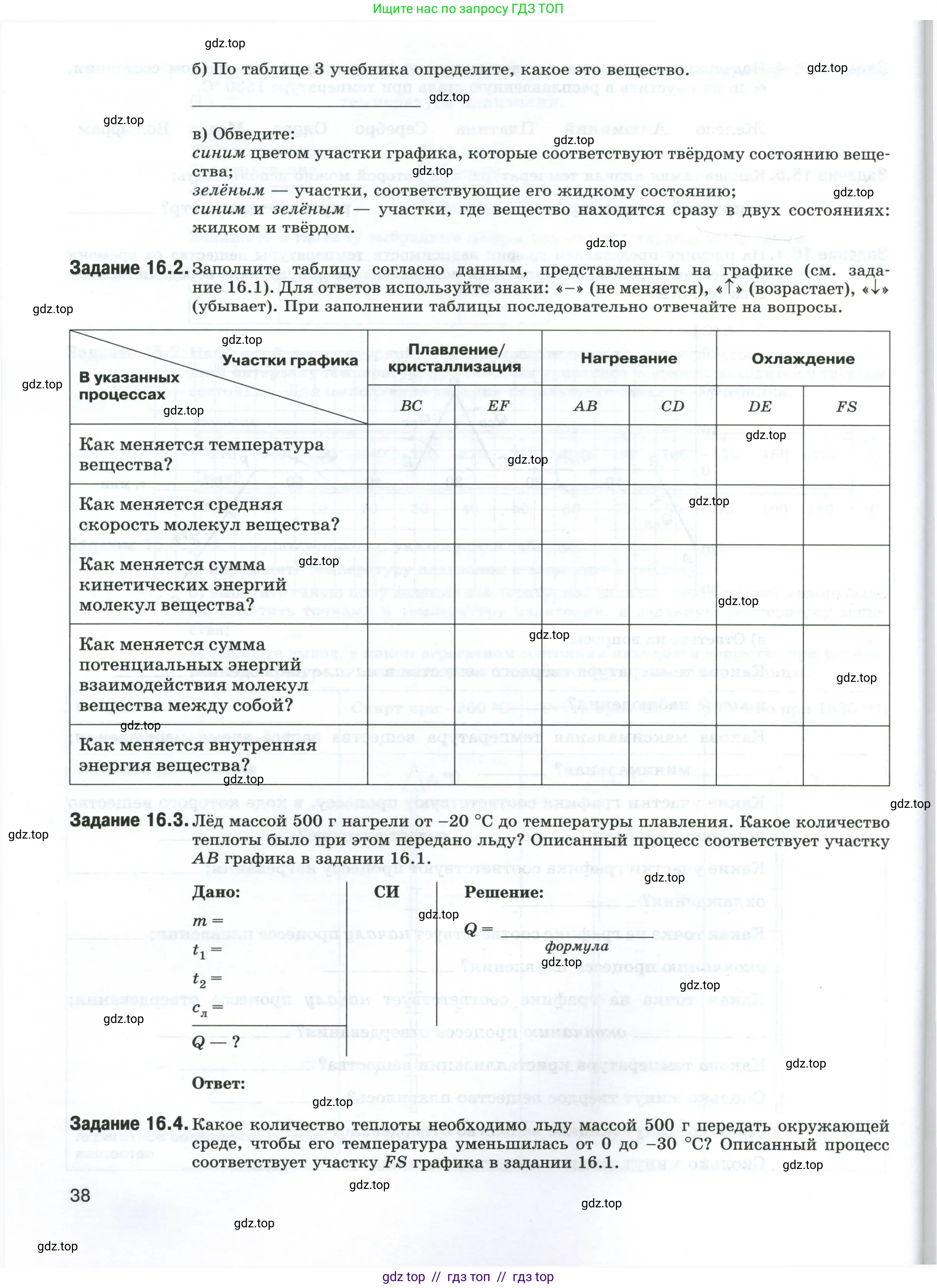 Физика, 8 класс рабочая тетрадь, автор: Ханнанова Татьяна Андреевна, издательство Просвещение, Москва, 2022, белого цвета, страница 38