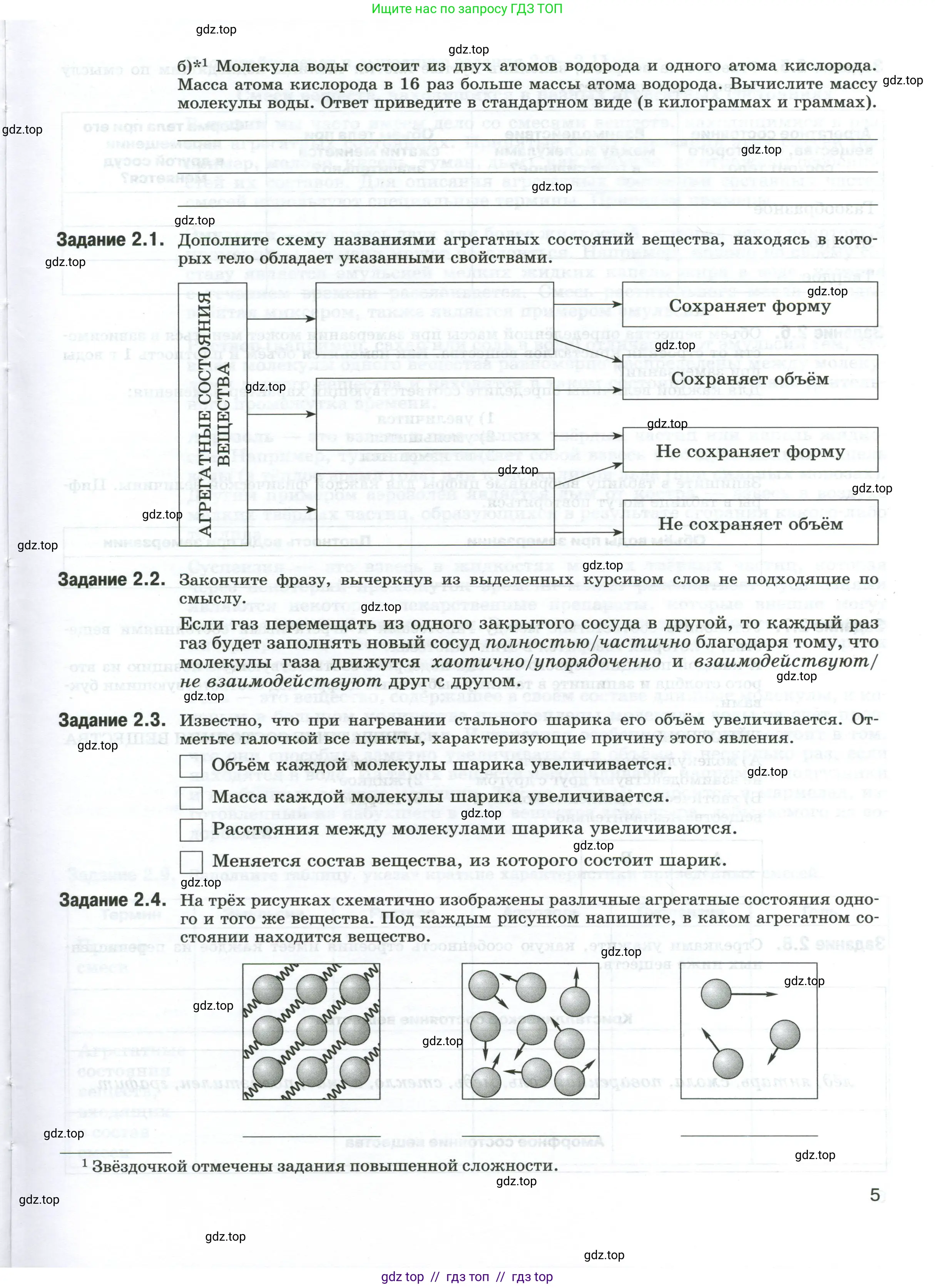 Физика, 8 класс рабочая тетрадь, автор: Ханнанова Татьяна Андреевна, издательство Просвещение, Москва, 2022, белого цвета, страница 5