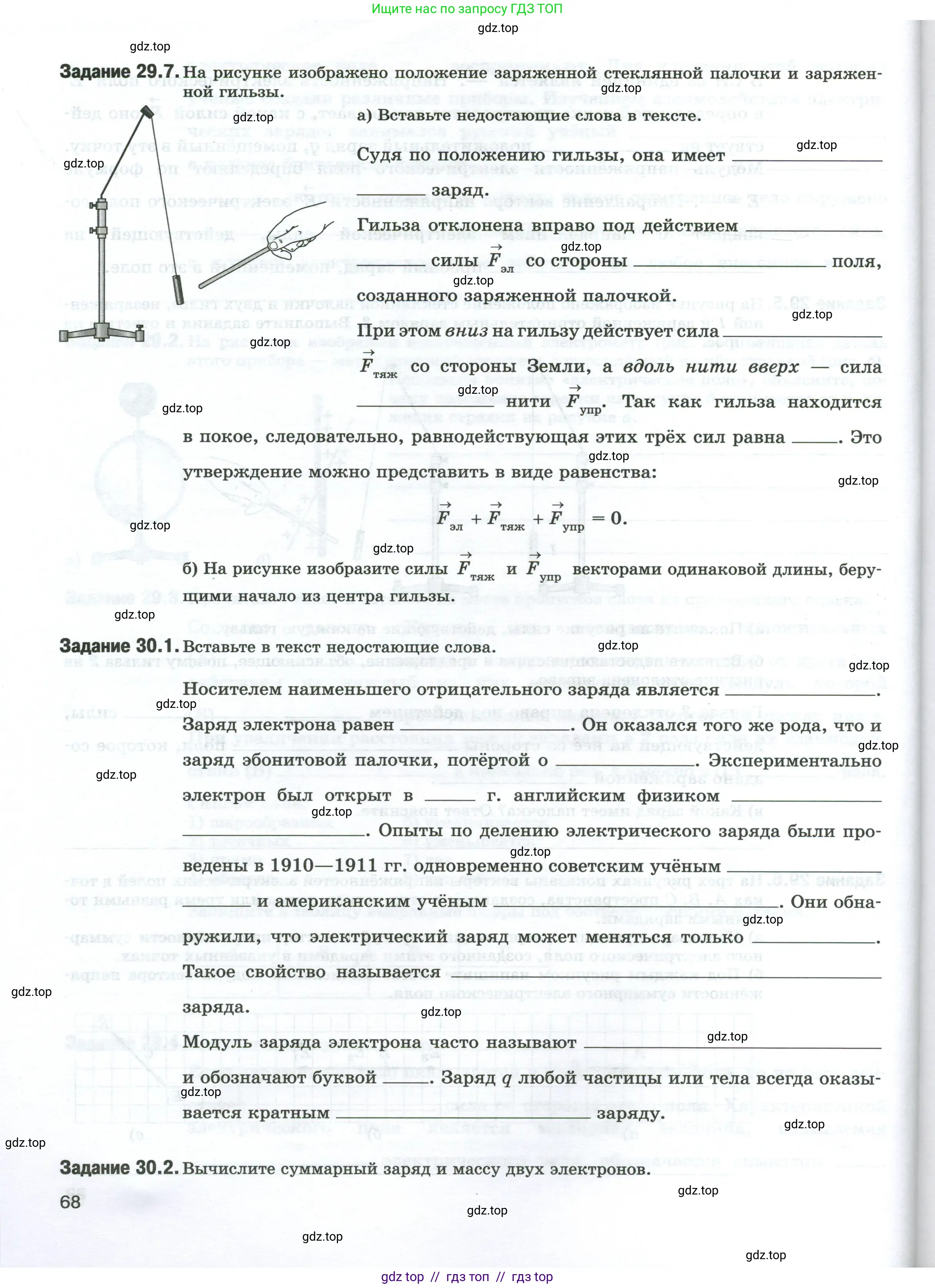 Физика, 8 класс рабочая тетрадь, автор: Ханнанова Татьяна Андреевна, издательство Просвещение, Москва, 2022, белого цвета, страница 68