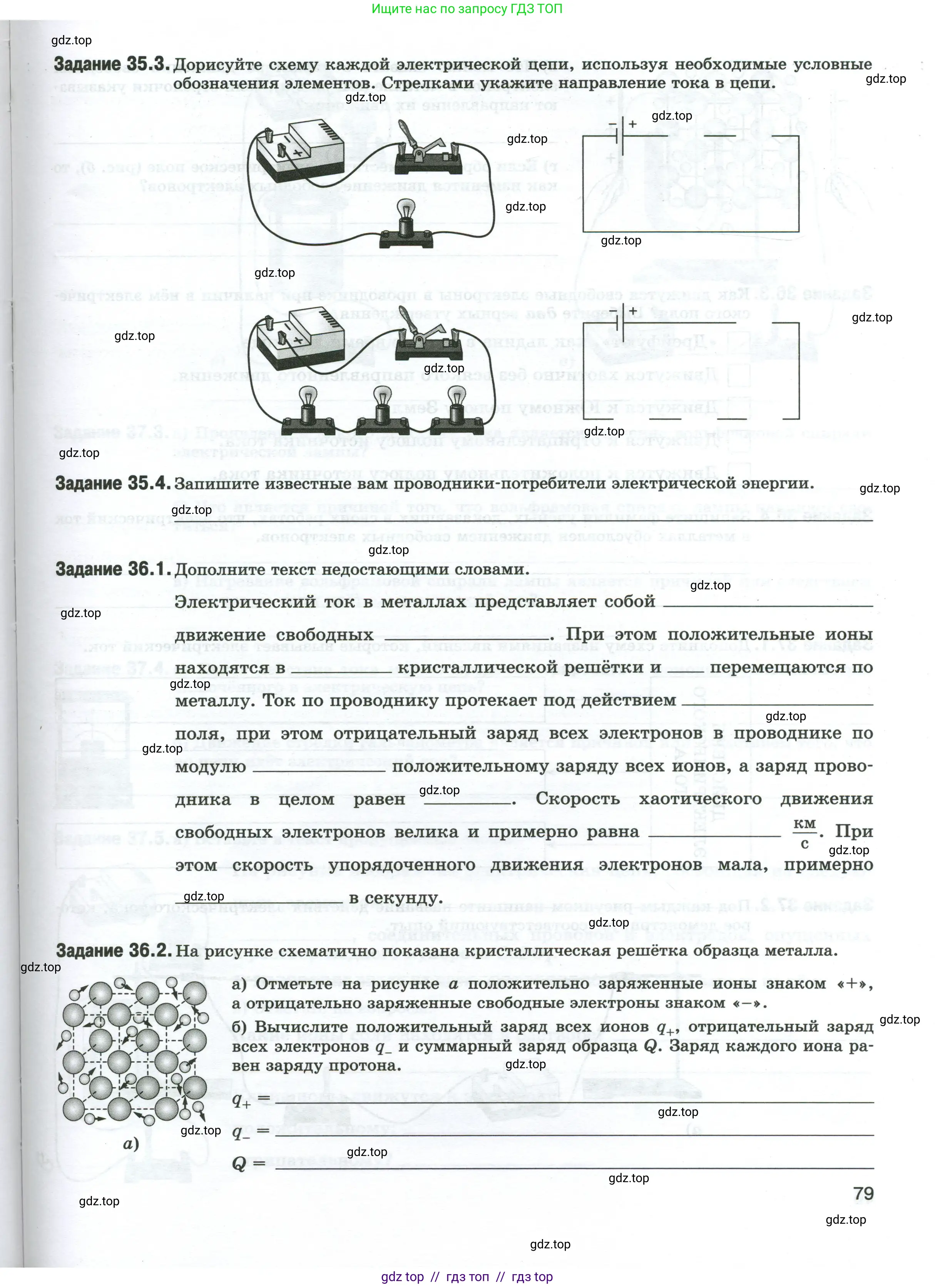 Физика, 8 класс рабочая тетрадь, автор: Ханнанова Татьяна Андреевна, издательство Просвещение, Москва, 2022, белого цвета, страница 79