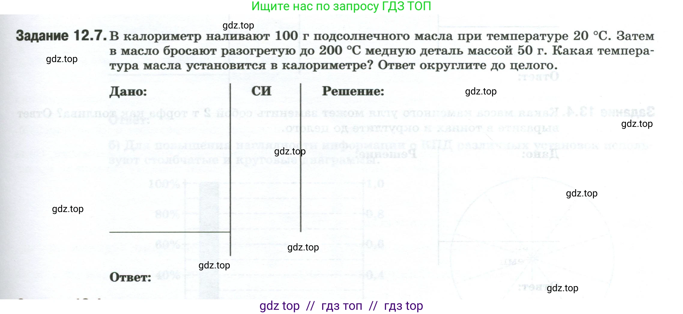 Физика, 8 класс рабочая тетрадь, автор: Ханнанова Татьяна Андреевна, издательство Просвещение, Москва, 2022, белого цвета, страница 29, номер 12.7, Условие