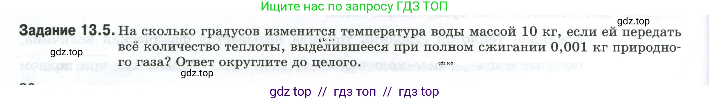 Физика, 8 класс рабочая тетрадь, автор: Ханнанова Татьяна Андреевна, издательство Просвещение, Москва, 2022, белого цвета, страница 30, номер 13.5, Условие