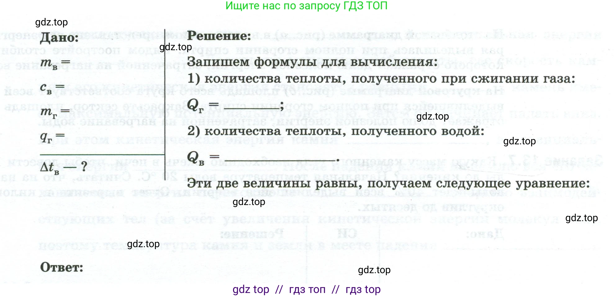 Физика, 8 класс рабочая тетрадь, автор: Ханнанова Татьяна Андреевна, издательство Просвещение, Москва, 2022, белого цвета, страница 30, номер 13.5, Условие (продолжение 2)