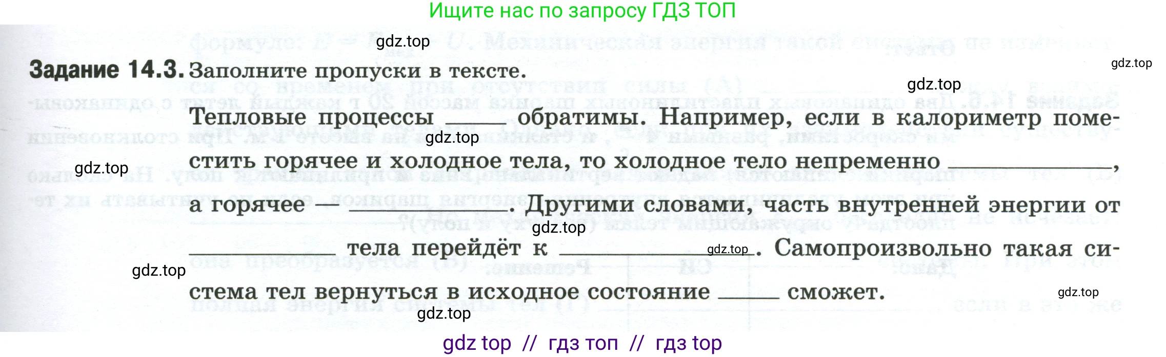 Физика, 8 класс рабочая тетрадь, автор: Ханнанова Татьяна Андреевна, издательство Просвещение, Москва, 2022, белого цвета, страница 33, номер 14.3, Условие