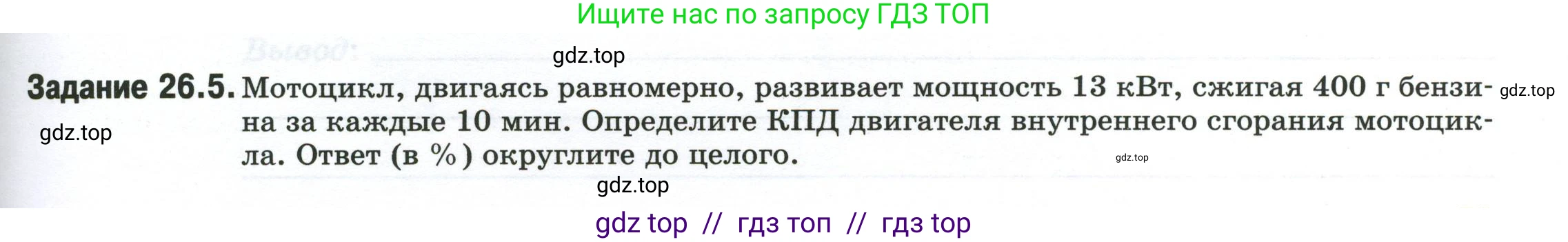 Физика, 8 класс рабочая тетрадь, автор: Ханнанова Татьяна Андреевна, издательство Просвещение, Москва, 2022, белого цвета, страница 59, номер 26.5, Условие