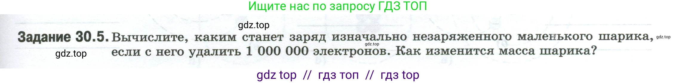 Физика, 8 класс рабочая тетрадь, автор: Ханнанова Татьяна Андреевна, издательство Просвещение, Москва, 2022, белого цвета, страница 69, номер 30.5, Условие