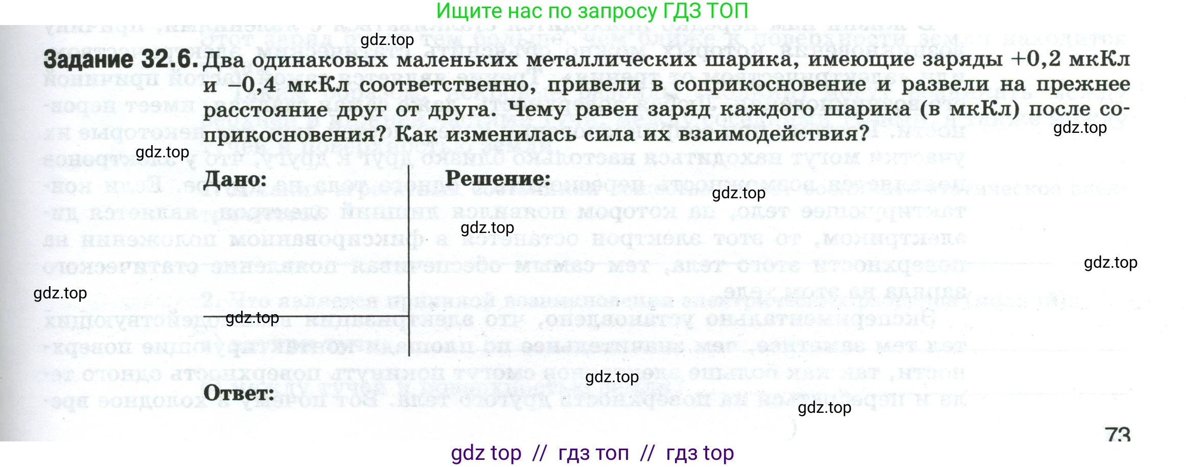 Физика, 8 класс рабочая тетрадь, автор: Ханнанова Татьяна Андреевна, издательство Просвещение, Москва, 2022, белого цвета, страница 73, номер 32.6, Условие