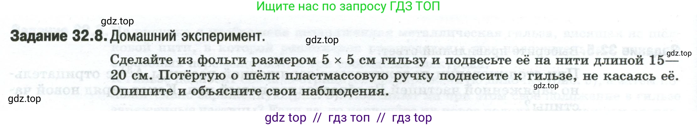 Физика, 8 класс рабочая тетрадь, автор: Ханнанова Татьяна Андреевна, издательство Просвещение, Москва, 2022, белого цвета, страница 74, номер 32.8, Условие