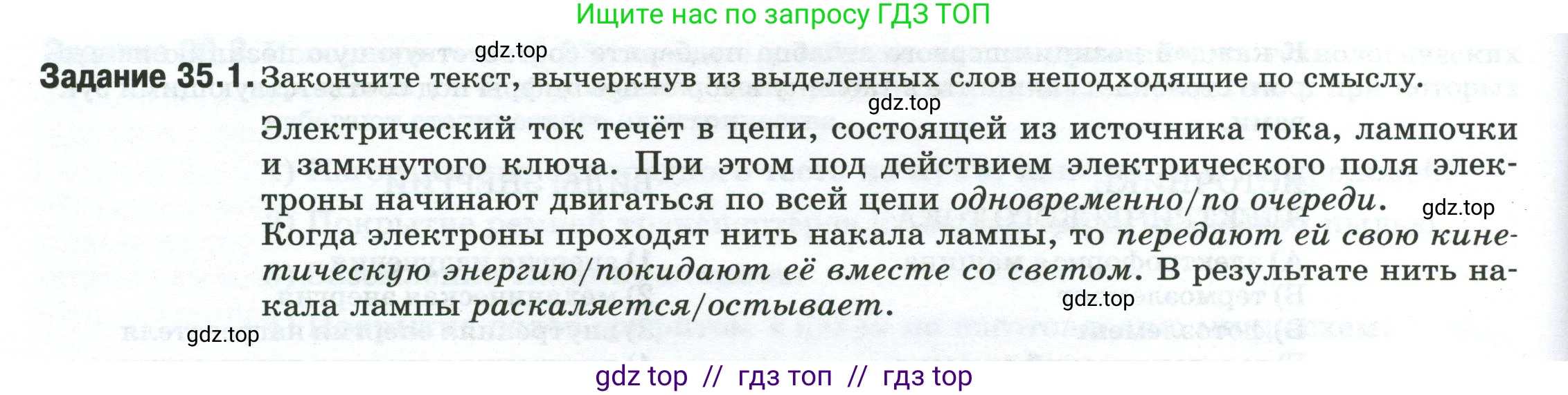 Физика, 8 класс рабочая тетрадь, автор: Ханнанова Татьяна Андреевна, издательство Просвещение, Москва, 2022, белого цвета, страница 78, номер 35.1, Условие