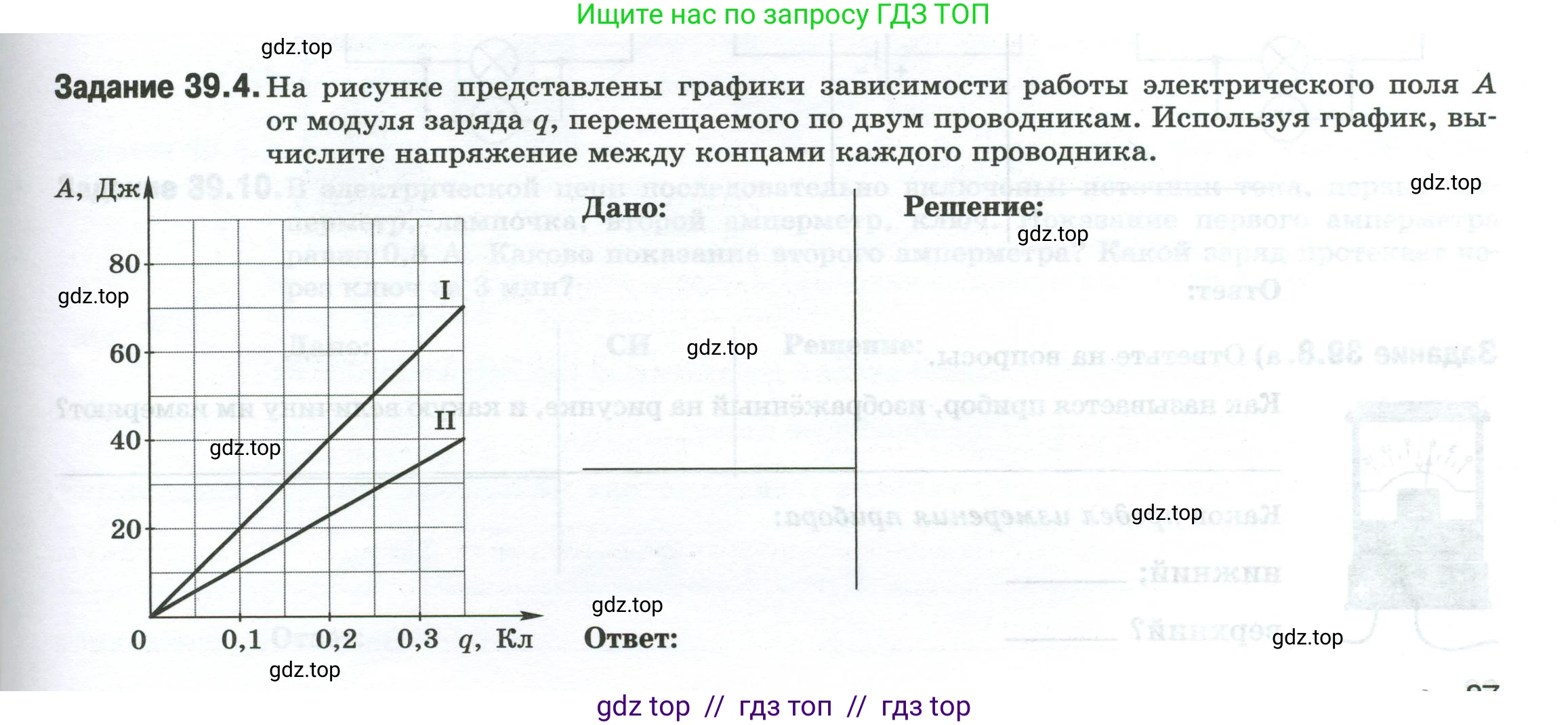 Физика, 8 класс рабочая тетрадь, автор: Ханнанова Татьяна Андреевна, издательство Просвещение, Москва, 2022, белого цвета, страница 87, номер 39.4, Условие