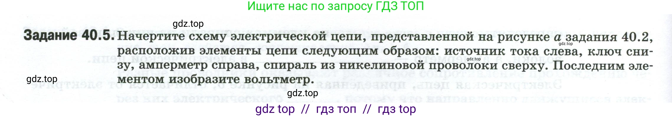 Физика, 8 класс рабочая тетрадь, автор: Ханнанова Татьяна Андреевна, издательство Просвещение, Москва, 2022, белого цвета, страница 92, номер 40.5, Условие