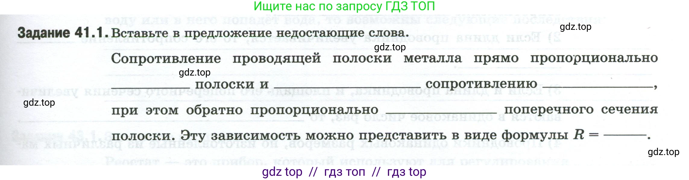 Физика, 8 класс рабочая тетрадь, автор: Ханнанова Татьяна Андреевна, издательство Просвещение, Москва, 2022, белого цвета, страница 95, номер 41.1, Условие