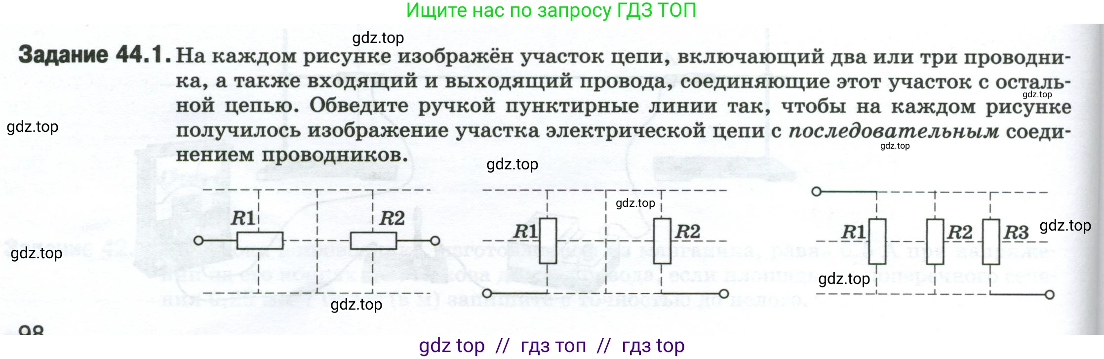 Физика, 8 класс рабочая тетрадь, автор: Ханнанова Татьяна Андреевна, издательство Просвещение, Москва, 2022, белого цвета, страница 98, номер 44.1, Условие