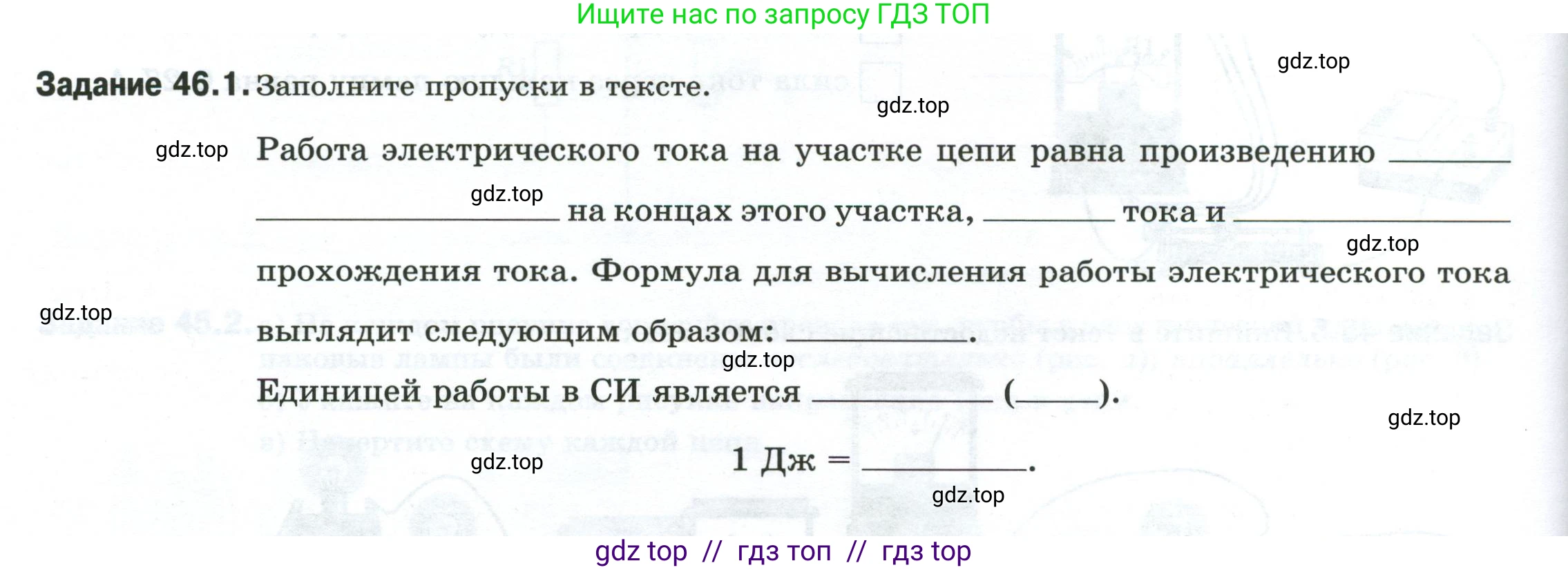 Физика, 8 класс рабочая тетрадь, автор: Ханнанова Татьяна Андреевна, издательство Просвещение, Москва, 2022, белого цвета, страница 102, номер 46.1, Условие