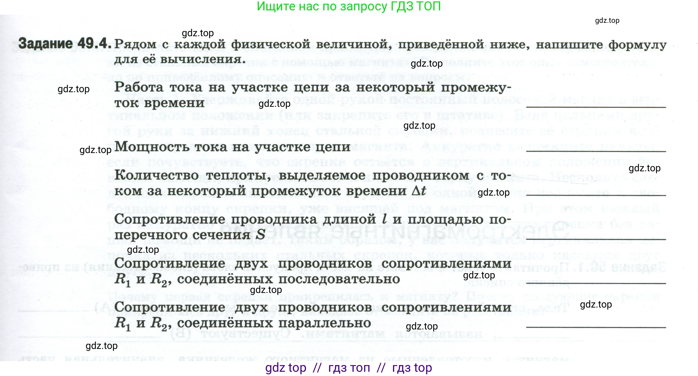 Физика, 8 класс рабочая тетрадь, автор: Ханнанова Татьяна Андреевна, издательство Просвещение, Москва, 2022, белого цвета, страница 111, номер 49.4, Условие