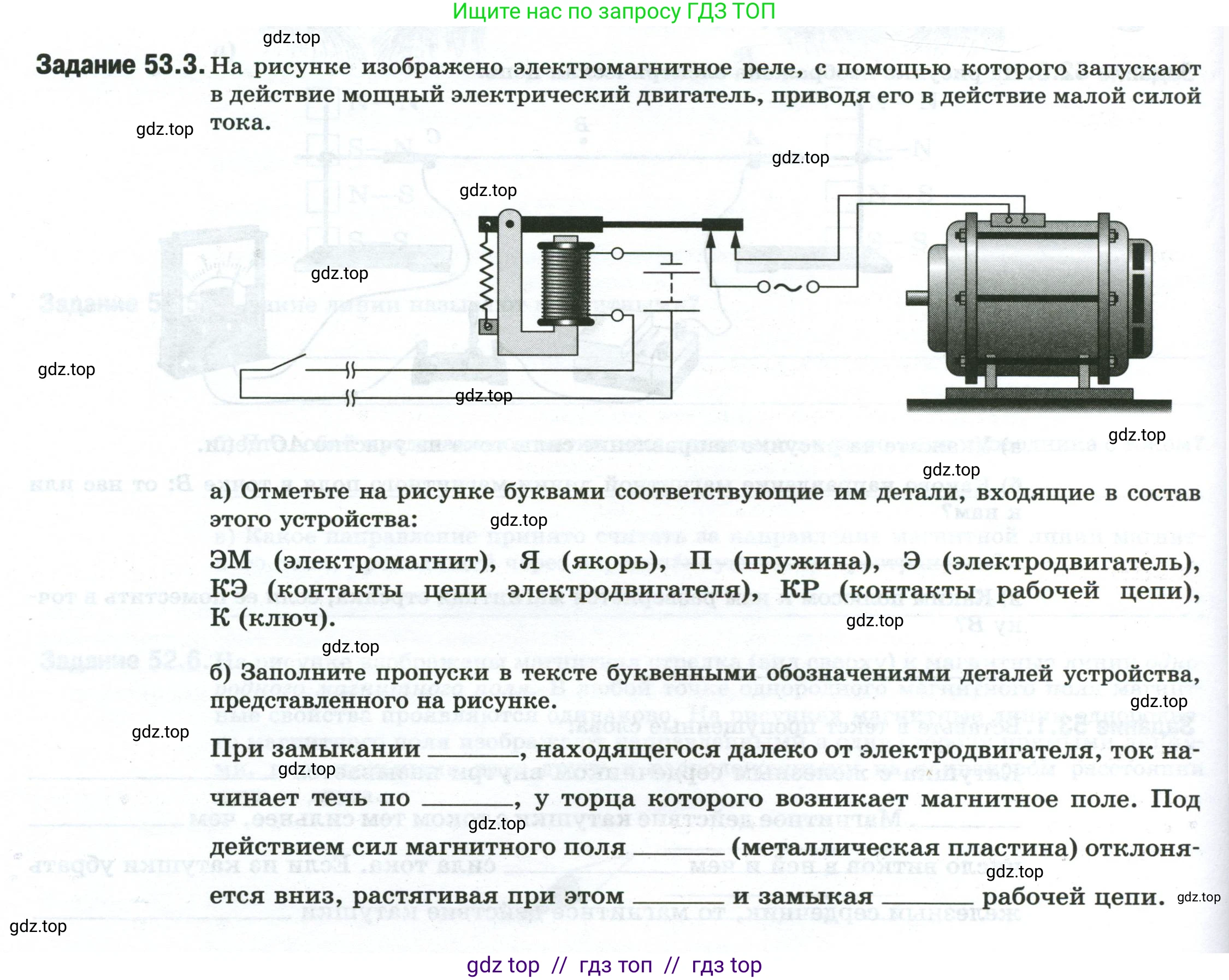Физика, 8 класс рабочая тетрадь, автор: Ханнанова Татьяна Андреевна, издательство Просвещение, Москва, 2022, белого цвета, страница 120, номер 53.3, Условие