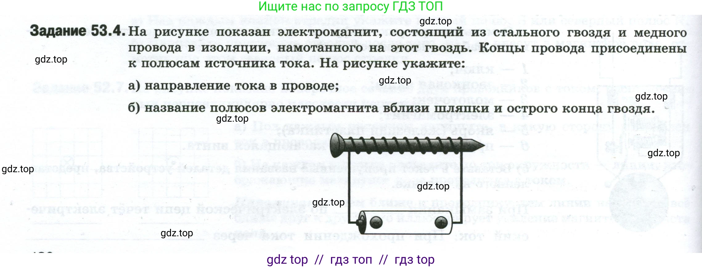 Физика, 8 класс рабочая тетрадь, автор: Ханнанова Татьяна Андреевна, издательство Просвещение, Москва, 2022, белого цвета, страница 120, номер 53.4, Условие