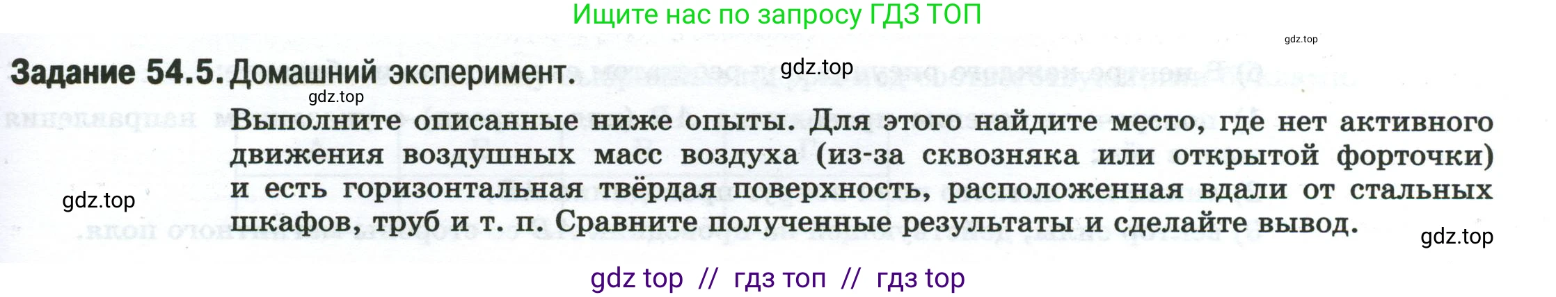 Физика, 8 класс рабочая тетрадь, автор: Ханнанова Татьяна Андреевна, издательство Просвещение, Москва, 2022, белого цвета, страница 121, номер 54.5, Условие