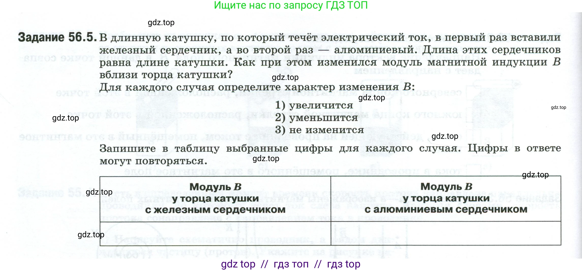 Физика, 8 класс рабочая тетрадь, автор: Ханнанова Татьяна Андреевна, издательство Просвещение, Москва, 2022, белого цвета, страница 126, номер 56.5, Условие