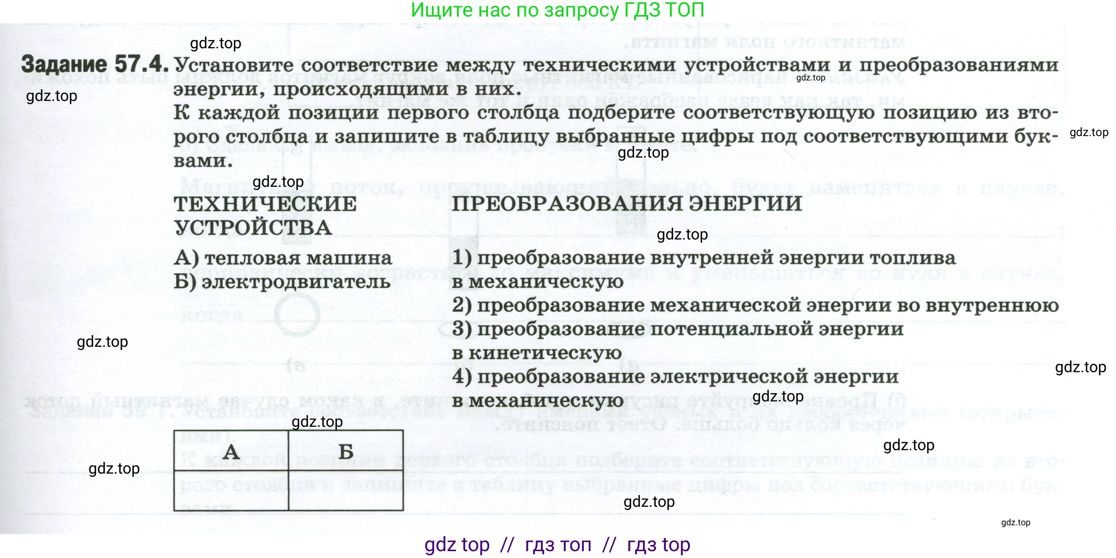 Физика, 8 класс рабочая тетрадь, автор: Ханнанова Татьяна Андреевна, издательство Просвещение, Москва, 2022, белого цвета, страница 127, номер 57.4, Условие