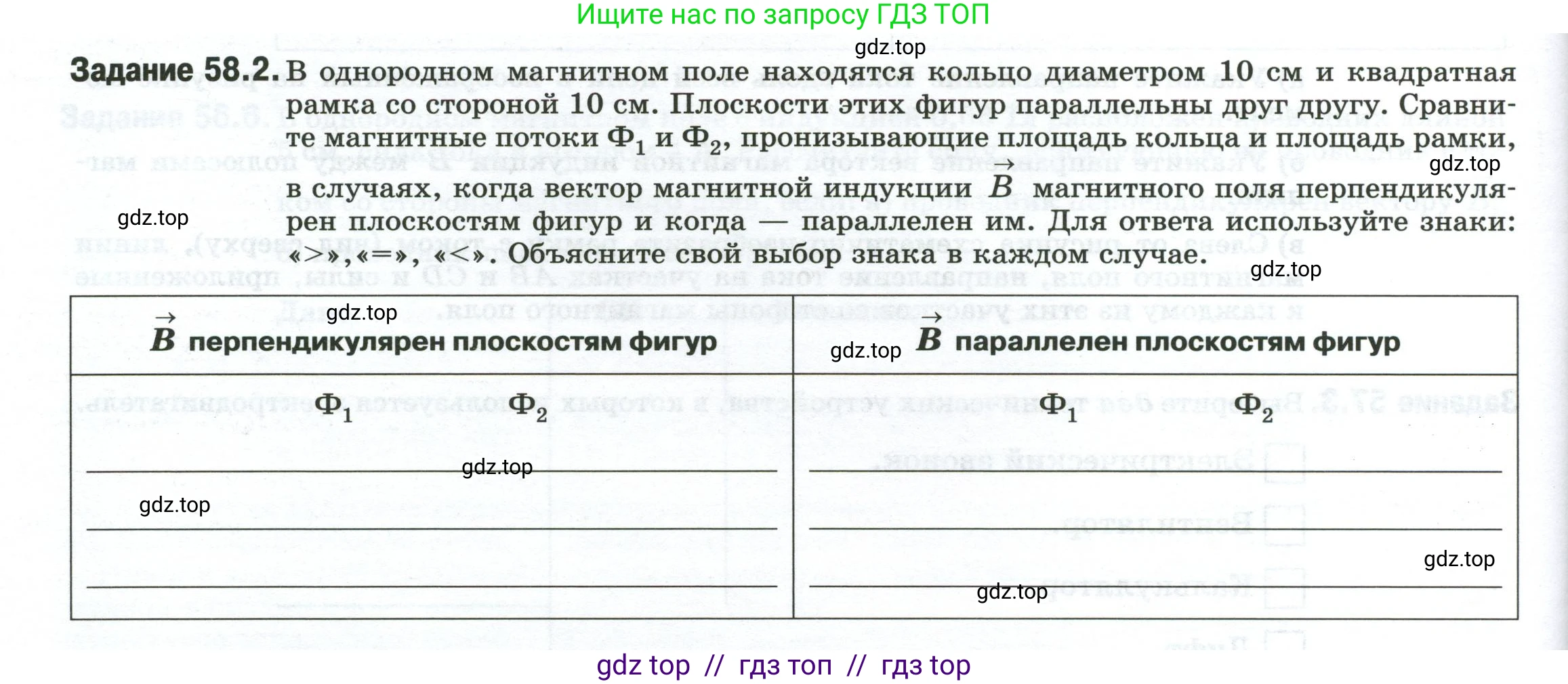 Физика, 8 класс рабочая тетрадь, автор: Ханнанова Татьяна Андреевна, издательство Просвещение, Москва, 2022, белого цвета, страница 128, номер 58.2, Условие