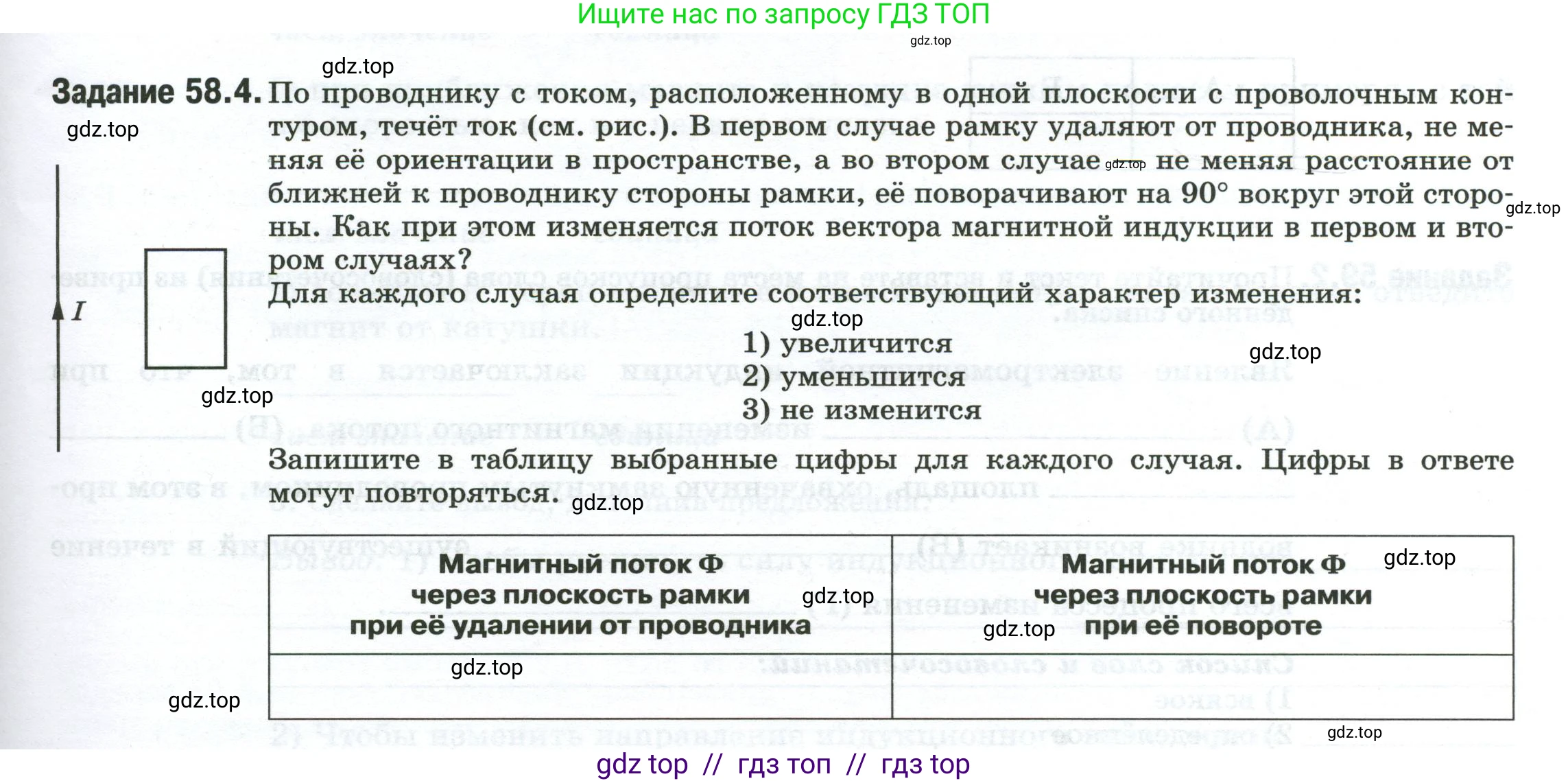 Физика, 8 класс рабочая тетрадь, автор: Ханнанова Татьяна Андреевна, издательство Просвещение, Москва, 2022, белого цвета, страница 129, номер 58.4, Условие