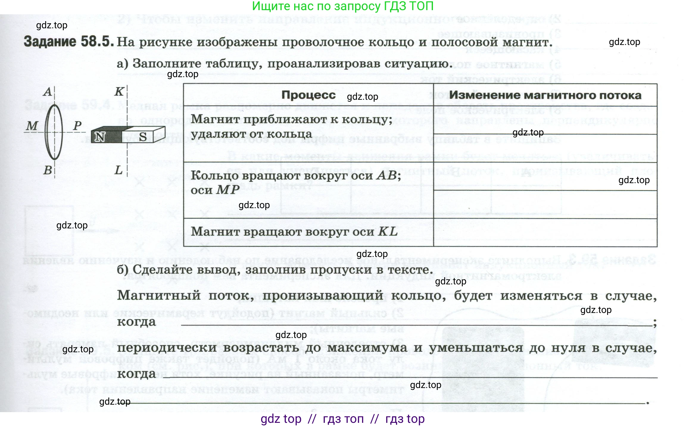 Физика, 8 класс рабочая тетрадь, автор: Ханнанова Татьяна Андреевна, издательство Просвещение, Москва, 2022, белого цвета, страница 129, номер 58.5, Условие