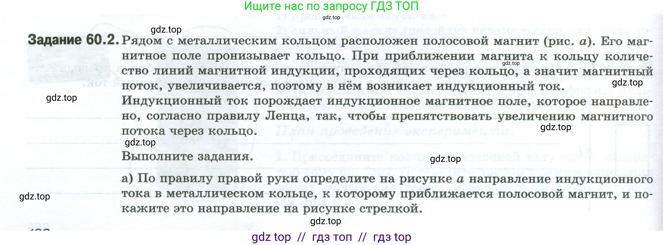 Физика, 8 класс рабочая тетрадь, автор: Ханнанова Татьяна Андреевна, издательство Просвещение, Москва, 2022, белого цвета, страница 132, номер 60.2, Условие