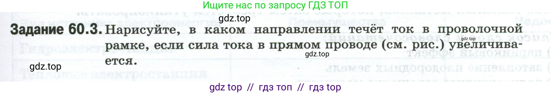 Физика, 8 класс рабочая тетрадь, автор: Ханнанова Татьяна Андреевна, издательство Просвещение, Москва, 2022, белого цвета, страница 133, номер 60.3, Условие