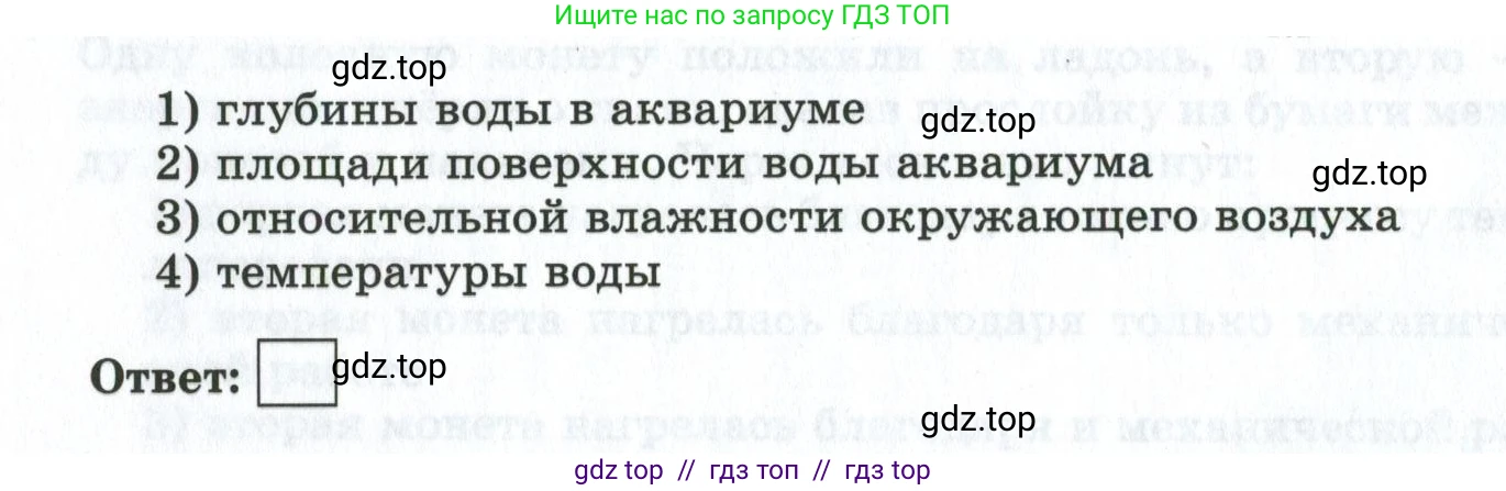 Физика, 8 класс рабочая тетрадь, автор: Ханнанова Татьяна Андреевна, издательство Просвещение, Москва, 2022, белого цвета, страница 140, номер 3, Условие (продолжение 2)