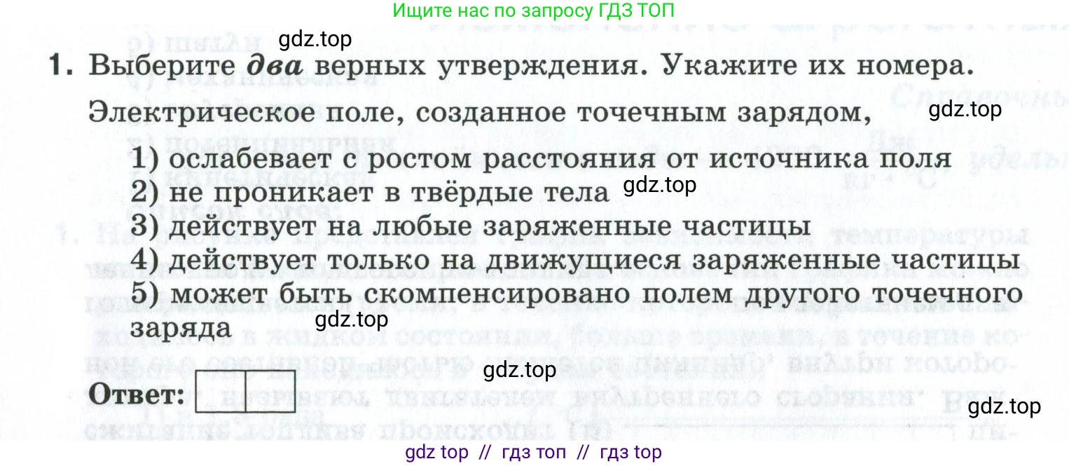 Физика, 8 класс рабочая тетрадь, автор: Ханнанова Татьяна Андреевна, издательство Просвещение, Москва, 2022, белого цвета, страница 142, номер 1, Условие