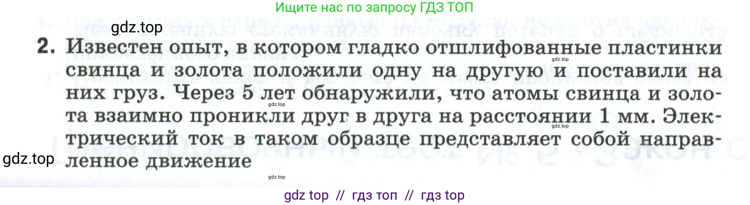 Физика, 8 класс рабочая тетрадь, автор: Ханнанова Татьяна Андреевна, издательство Просвещение, Москва, 2022, белого цвета, страница 144, номер 2, Условие
