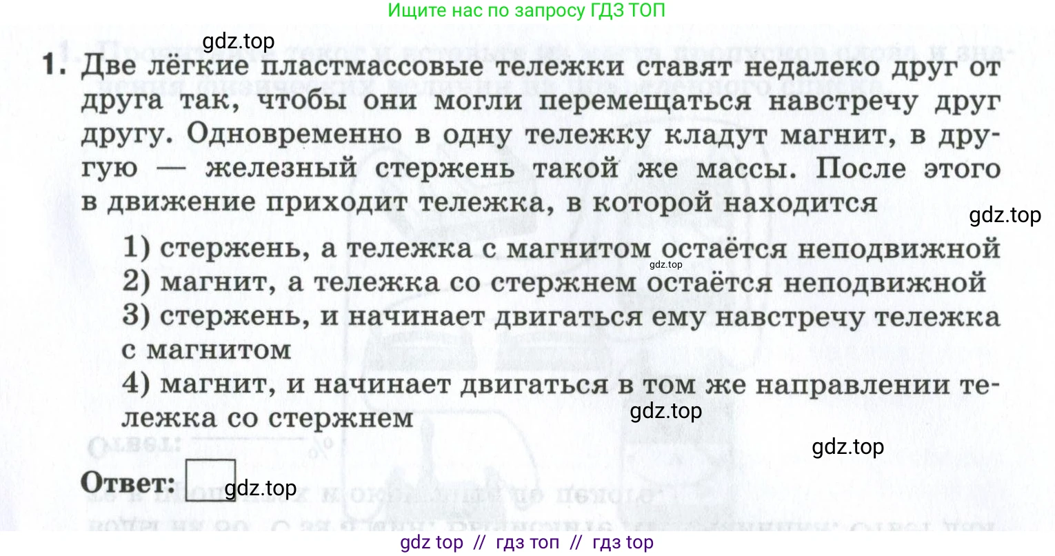 Физика, 8 класс рабочая тетрадь, автор: Ханнанова Татьяна Андреевна, издательство Просвещение, Москва, 2022, белого цвета, страница 148, номер 1, Условие
