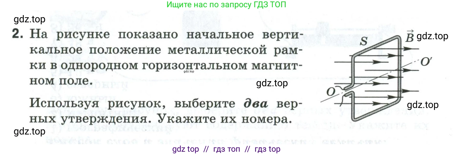 Физика, 8 класс рабочая тетрадь, автор: Ханнанова Татьяна Андреевна, издательство Просвещение, Москва, 2022, белого цвета, страница 150, номер 2, Условие
