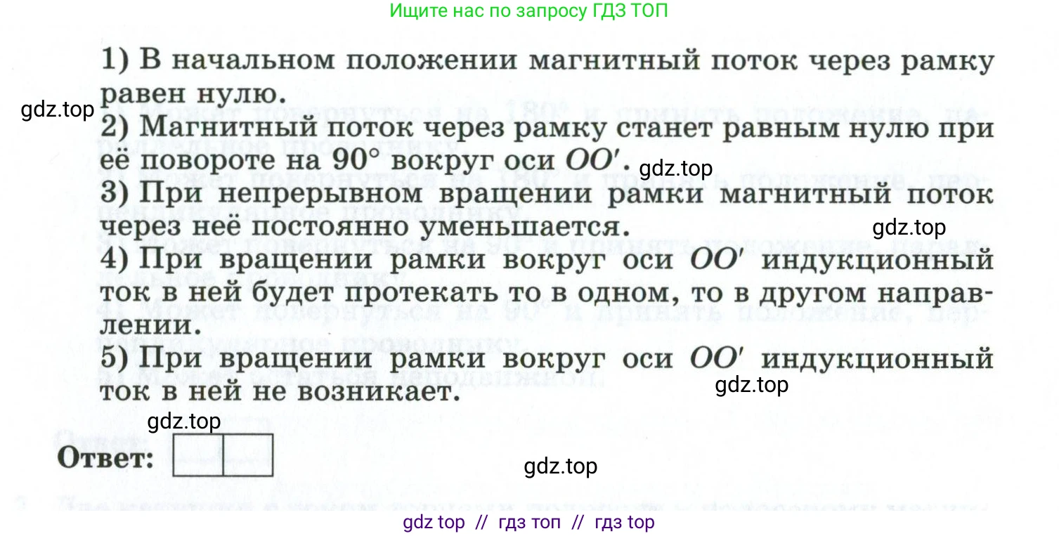 Физика, 8 класс рабочая тетрадь, автор: Ханнанова Татьяна Андреевна, издательство Просвещение, Москва, 2022, белого цвета, страница 150, номер 2, Условие (продолжение 2)