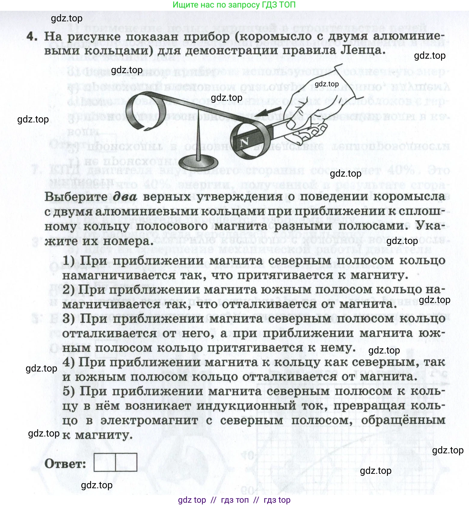Физика, 8 класс рабочая тетрадь, автор: Ханнанова Татьяна Андреевна, издательство Просвещение, Москва, 2022, белого цвета, страница 151, номер 4, Условие